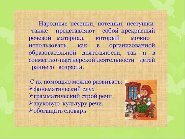 "Развитие речи детей раннего возраста через фольклор"