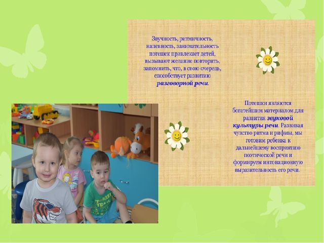 "Развитие речи детей раннего возраста через фольклор"