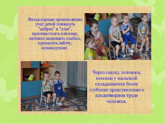 "Развитие речи детей раннего возраста через фольклор"