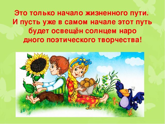 "Развитие речи детей раннего возраста через фольклор"