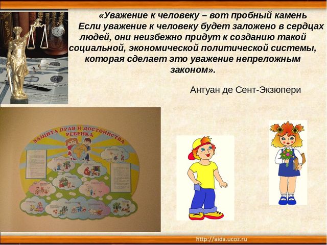 Презентация. Правовое воспитание дошкольников.