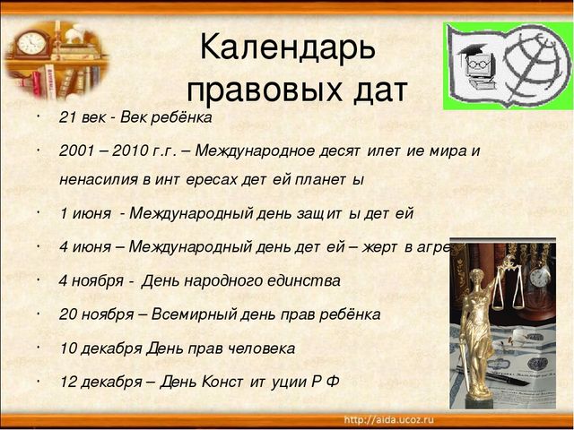 Презентация. Правовое воспитание дошкольников.