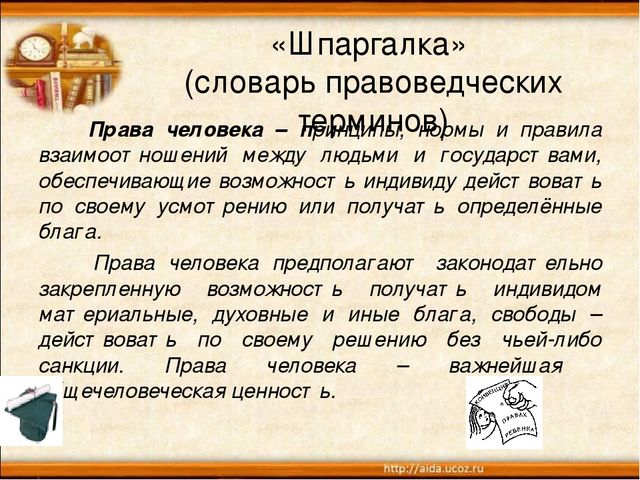 Презентация. Правовое воспитание дошкольников.