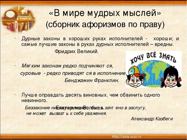 Презентация. Правовое воспитание дошкольников.
