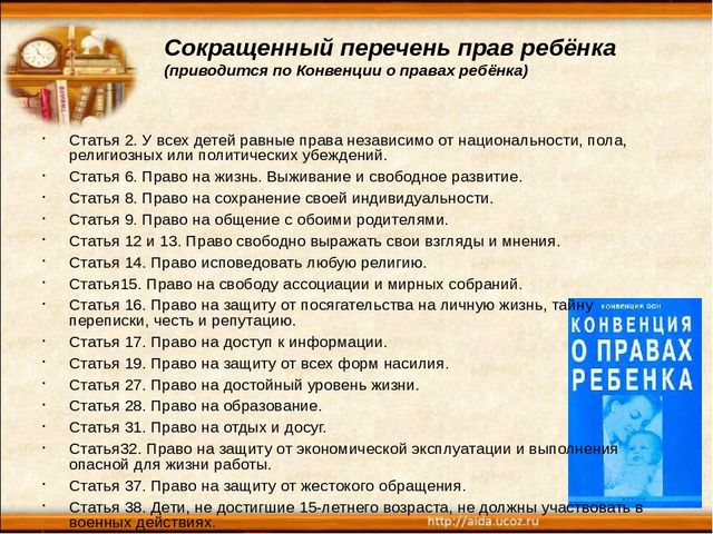 Презентация. Правовое воспитание дошкольников.