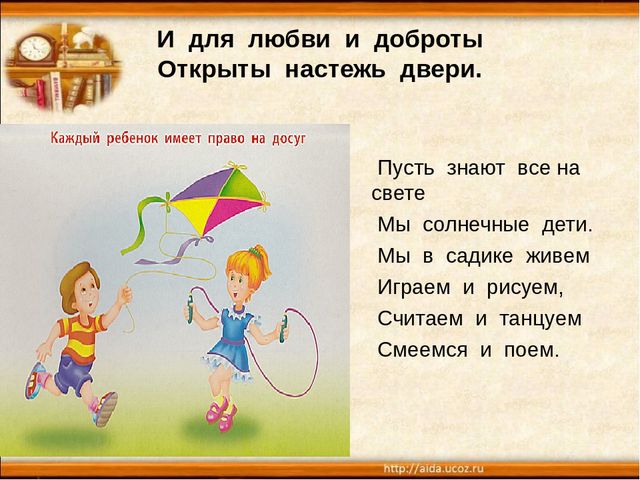 Презентация. Правовое воспитание дошкольников.