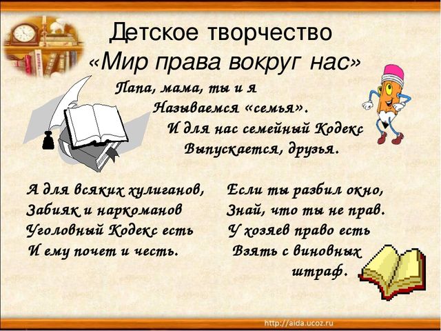 Презентация. Правовое воспитание дошкольников.