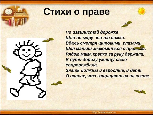 Презентация. Правовое воспитание дошкольников.