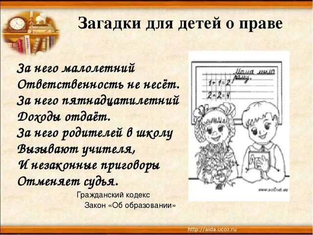 Презентация. Правовое воспитание дошкольников.