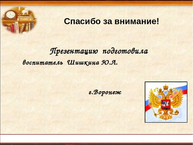 Презентация. Правовое воспитание дошкольников.