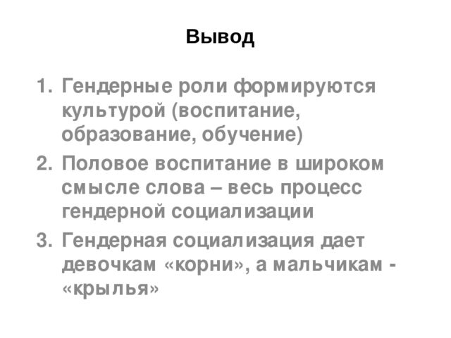 Презентация по теме: Полоролевая социализация дошкольников через программу "Мальчики и девочки - кто они?"
