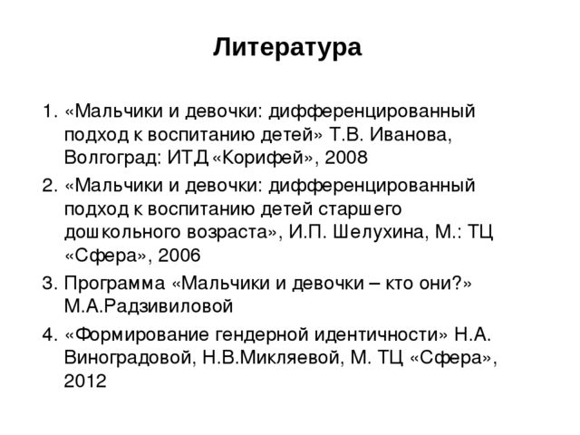 Презентация по теме: Полоролевая социализация дошкольников через программу "Мальчики и девочки - кто они?"