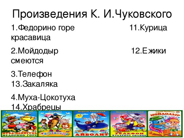 Презентация "Викторина по произведениям Корнея Ивановича Чуковского"