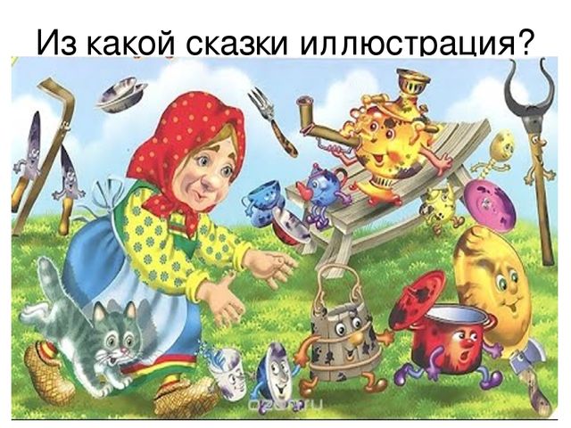 Презентация "Викторина по произведениям Корнея Ивановича Чуковского"