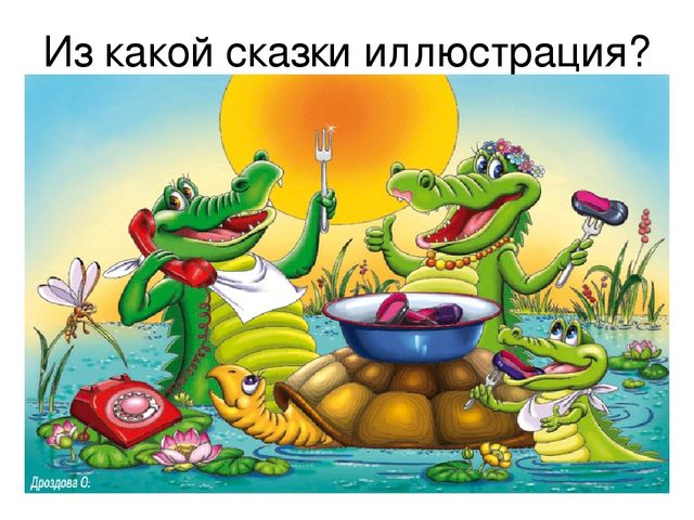Презентация "Викторина по произведениям Корнея Ивановича Чуковского"