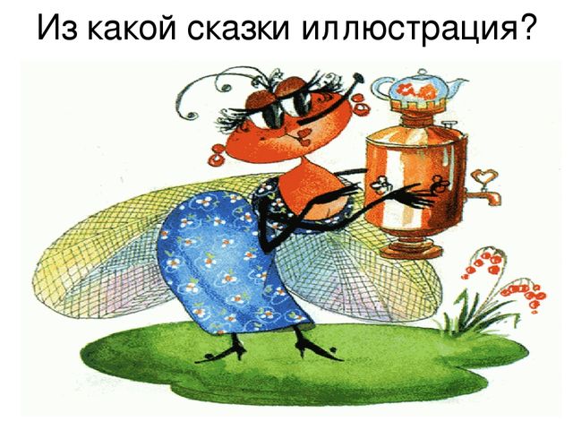 Презентация "Викторина по произведениям Корнея Ивановича Чуковского"