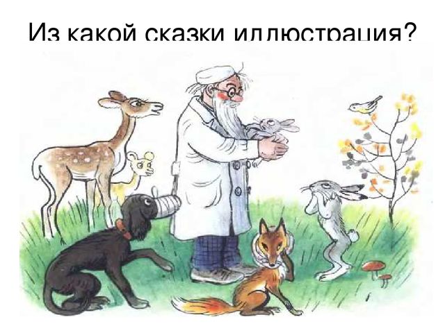 Презентация "Викторина по произведениям Корнея Ивановича Чуковского"