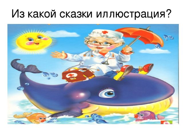 Презентация "Викторина по произведениям Корнея Ивановича Чуковского"