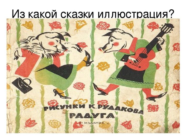 Презентация "Викторина по произведениям Корнея Ивановича Чуковского"