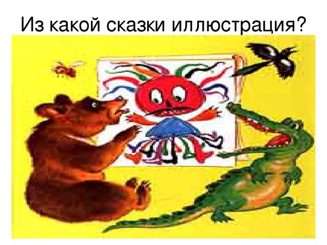 Презентация "Викторина по произведениям Корнея Ивановича Чуковского"