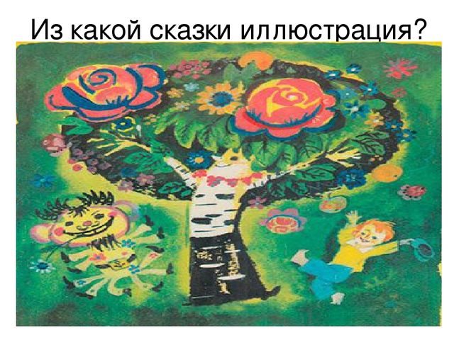 Презентация "Викторина по произведениям Корнея Ивановича Чуковского"