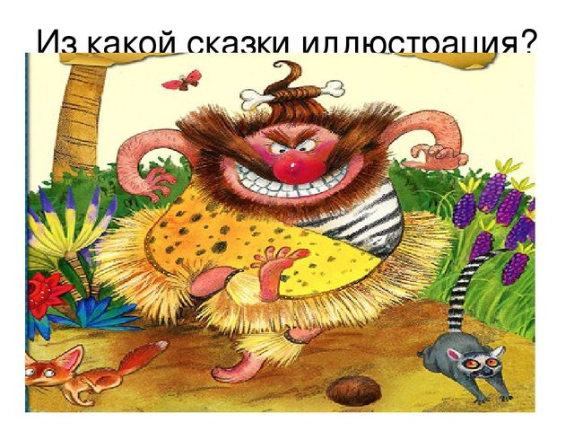 Презентация "Викторина по произведениям Корнея Ивановича Чуковского"