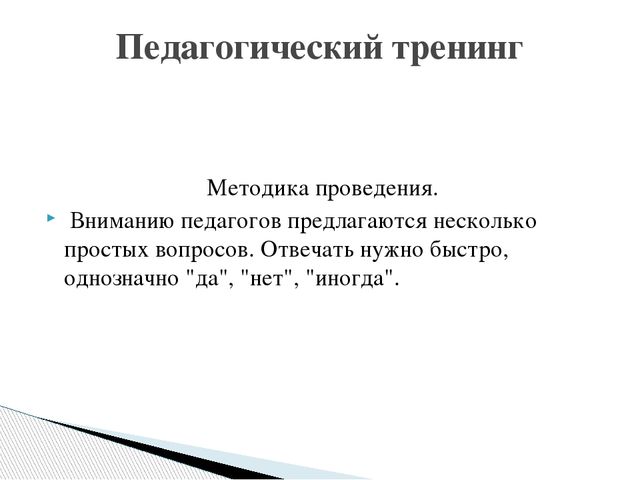 Презентация "Оценка уровня коммуникабельности педагога с родителями"