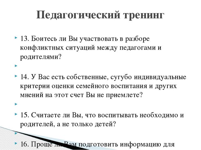Презентация "Оценка уровня коммуникабельности педагога с родителями"