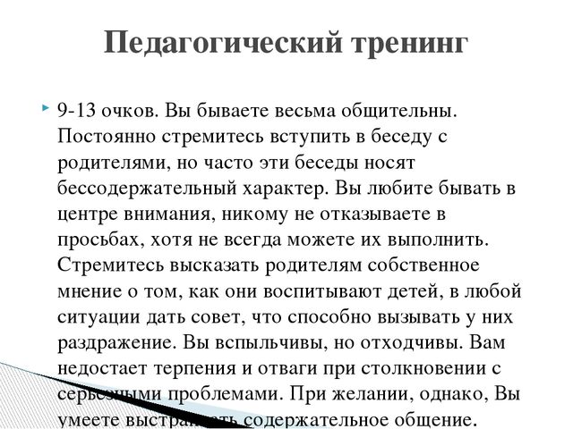 Презентация "Оценка уровня коммуникабельности педагога с родителями"