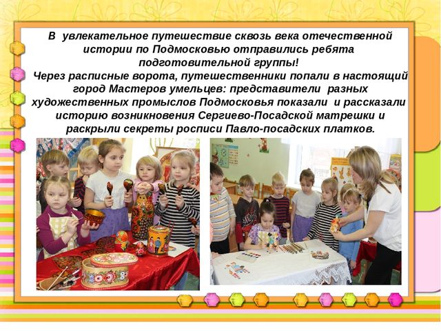 Презентация "Город Мастеров- Гжель"