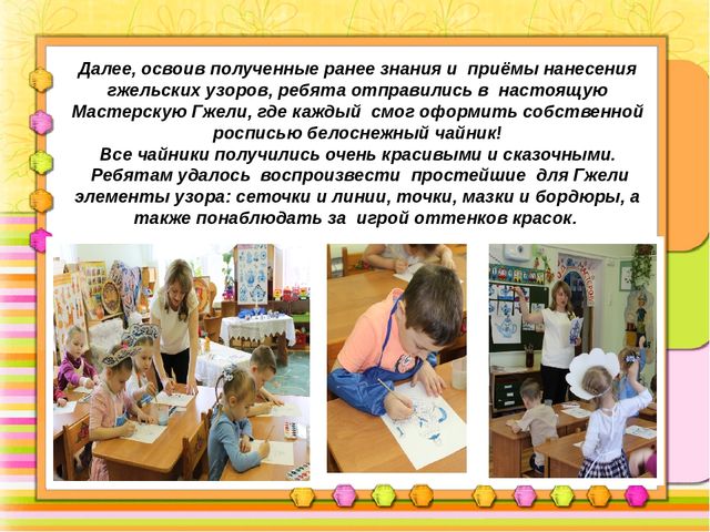 Презентация "Город Мастеров- Гжель"