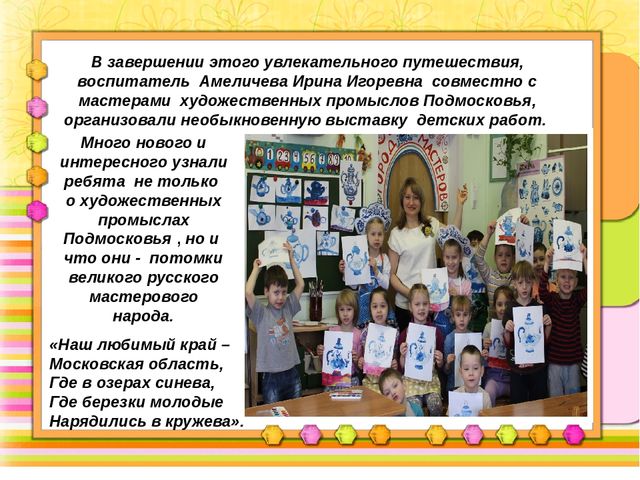 Презентация "Город Мастеров- Гжель"
