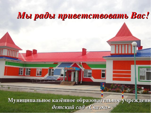 Презентация на тему "Система работы ДОУ по повышению профессиональной компетентности педагогов по вопросам введения ФГОС ДО"