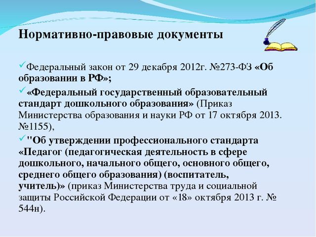 Презентация на тему "Система работы ДОУ по повышению профессиональной компетентности педагогов по вопросам введения ФГОС ДО"