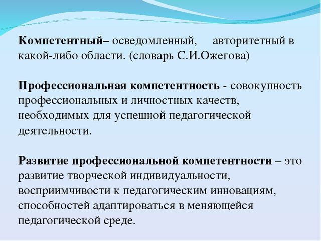 Презентация на тему "Система работы ДОУ по повышению профессиональной компетентности педагогов по вопросам введения ФГОС ДО"