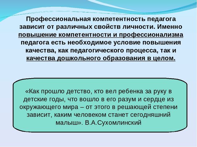 Презентация на тему "Система работы ДОУ по повышению профессиональной компетентности педагогов по вопросам введения ФГОС ДО"