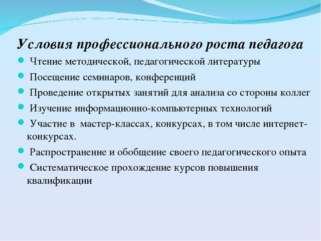 План профессионального роста педагога доу