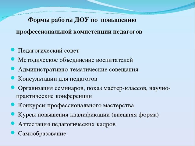 План повышения квалификации педагогических работников в доу