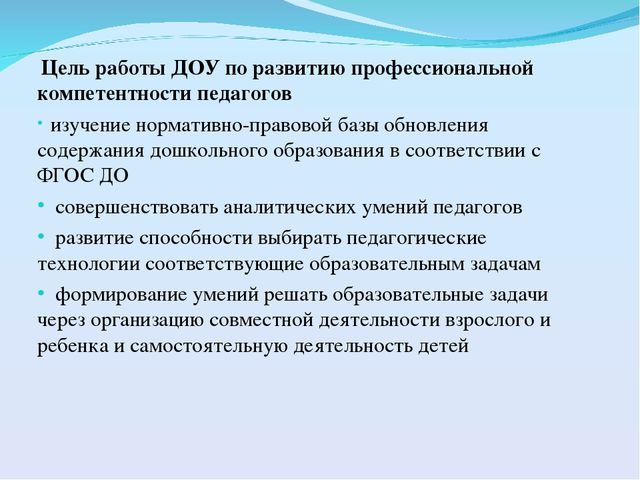 Презентация на тему "Система работы ДОУ по повышению профессиональной компетентности педагогов по вопросам введения ФГОС ДО"
