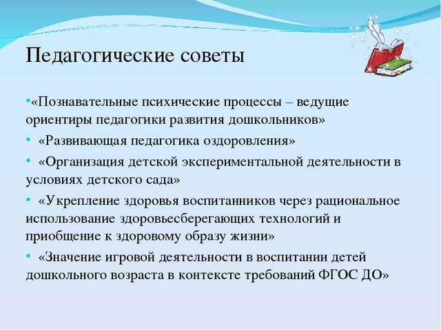 Презентация на тему "Система работы ДОУ по повышению профессиональной компетентности педагогов по вопросам введения ФГОС ДО"