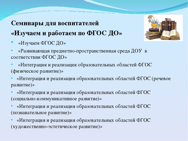 Презентация на тему "Система работы ДОУ по повышению профессиональной компетентности педагогов по вопросам введения ФГОС ДО"