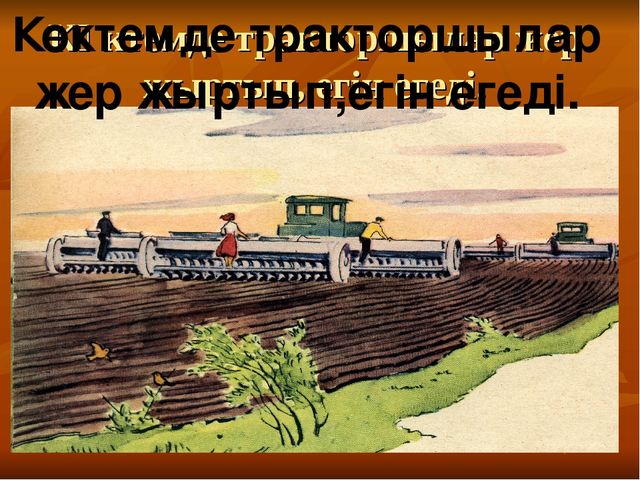 Презентация "Ас атасы нан"