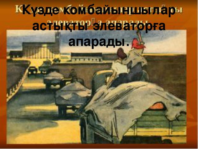 Презентация "Ас атасы нан"