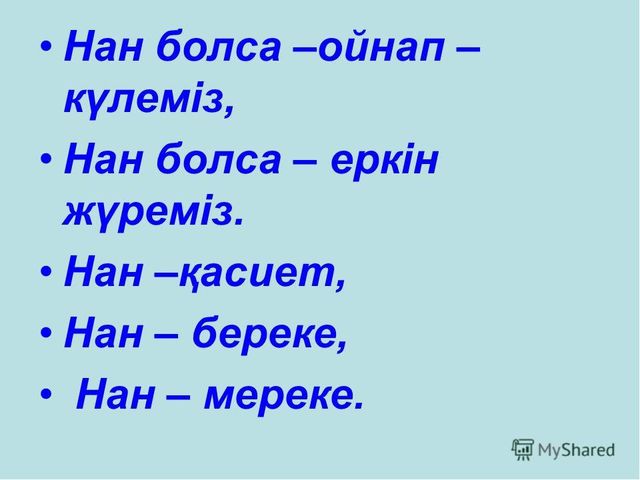 Презентация "Ас атасы нан"