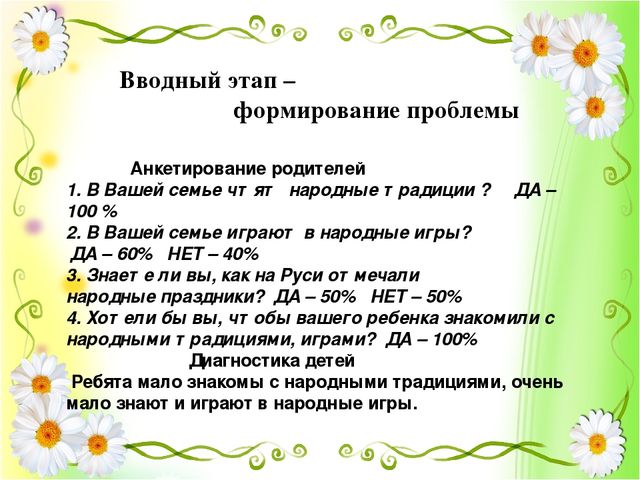 Презентация проекта "Народные традиции в играх и фольклоре"