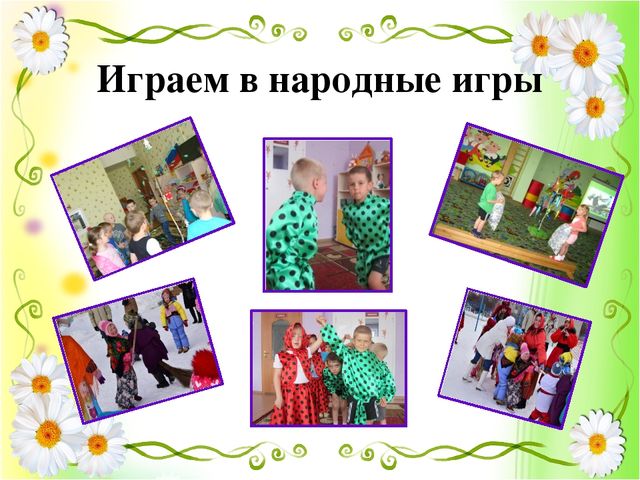 Презентация проекта "Народные традиции в играх и фольклоре"