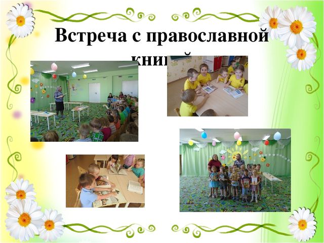 Презентация проекта "Народные традиции в играх и фольклоре"
