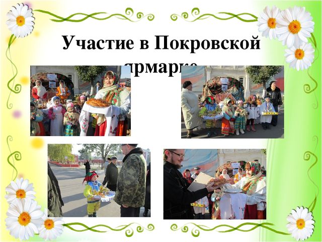 Презентация проекта "Народные традиции в играх и фольклоре"