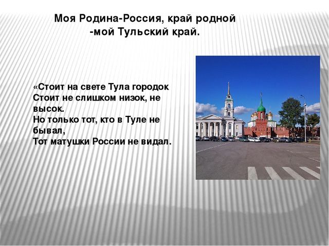 Презентация о туле для дошкольников