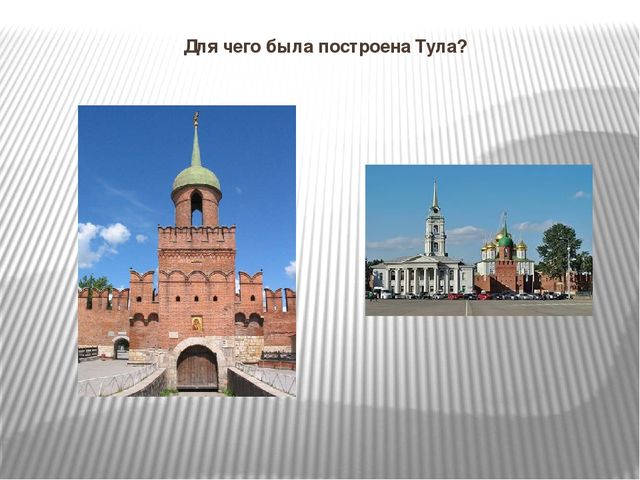 Презентация-викторина по ознакомлению дошкольников с родным краем "Моя Родина-Россия, край родной-мой Тульский край"